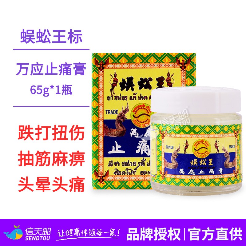 中国香港蜈蚣王原装进口正货药油活络油驱风油黑鬼油止痛油 舒筋活络