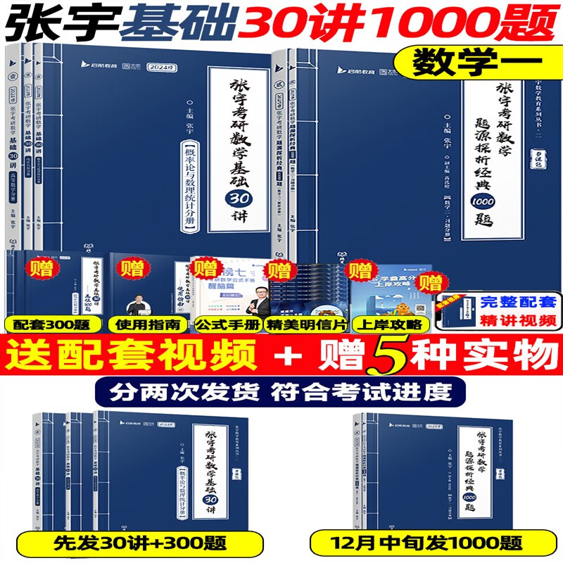 张宇2024张宇考研数学基础30讲300题1000题数学一二三高数概率论线代搭张宇历年真题大全解强化36讲9讲18讲复习全书汤家凤2023考研 2024 数一 张宇30讲+300题+1000