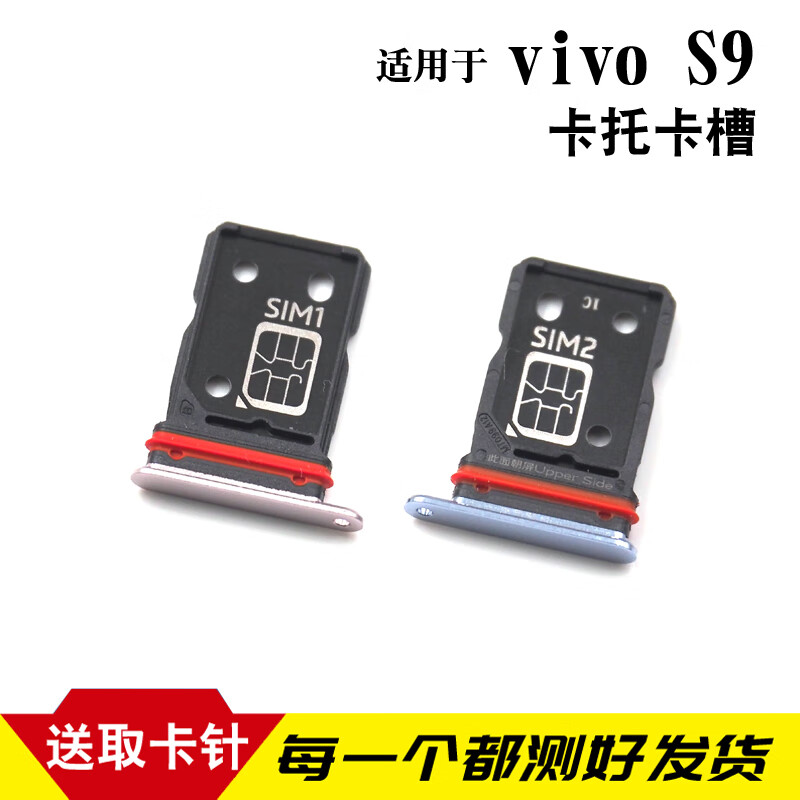 艾迦凯 适用vivos9卡托卡槽 s9e插卡卡拖  s10pro s10e卡座卡套s15 s9