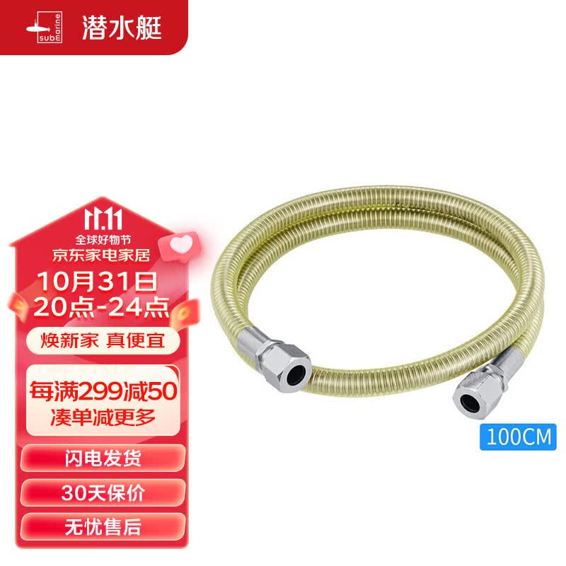 潜水艇（Submarine）R100-CC燃气管天然气304不锈钢波纹管安全防爆双快插宝塔接头 1米属于什么档次？