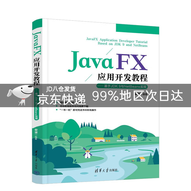 JavaFX应用开发教程