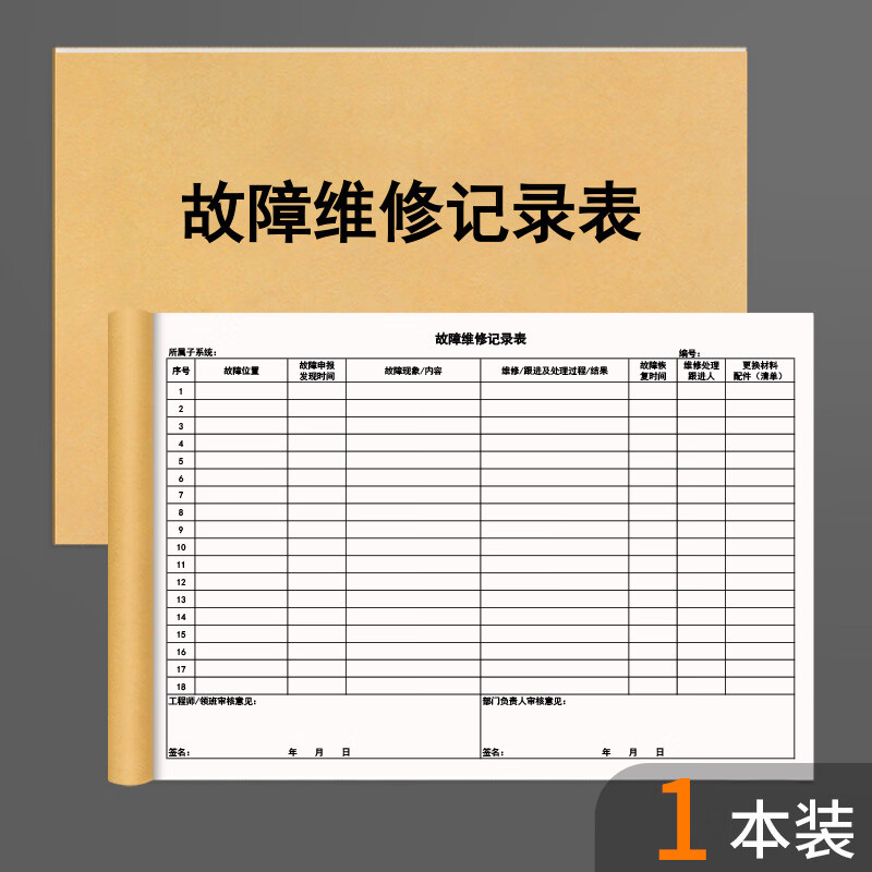 表建筑消防设施台账防火设备问题排除登记本小区物业 故障维修记录表