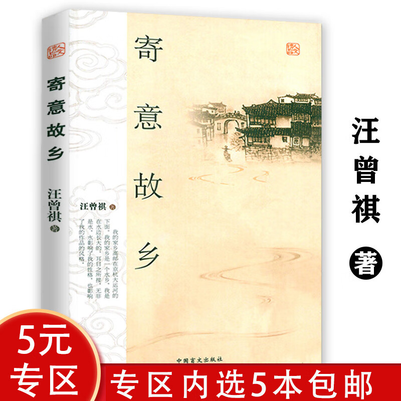 【5本】汪曾祺 寄意故乡