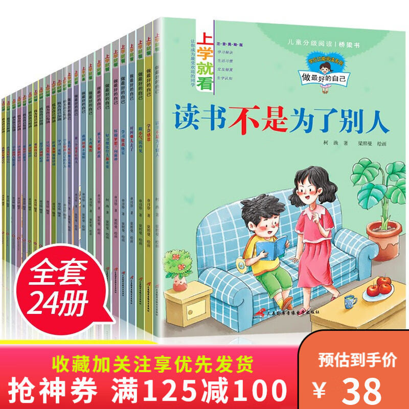 一年级课外书彩图注音版全套24册 儿童绘本故事书6-12周岁带拼音的儿童文学书籍7-10岁小学生励志成长故事书