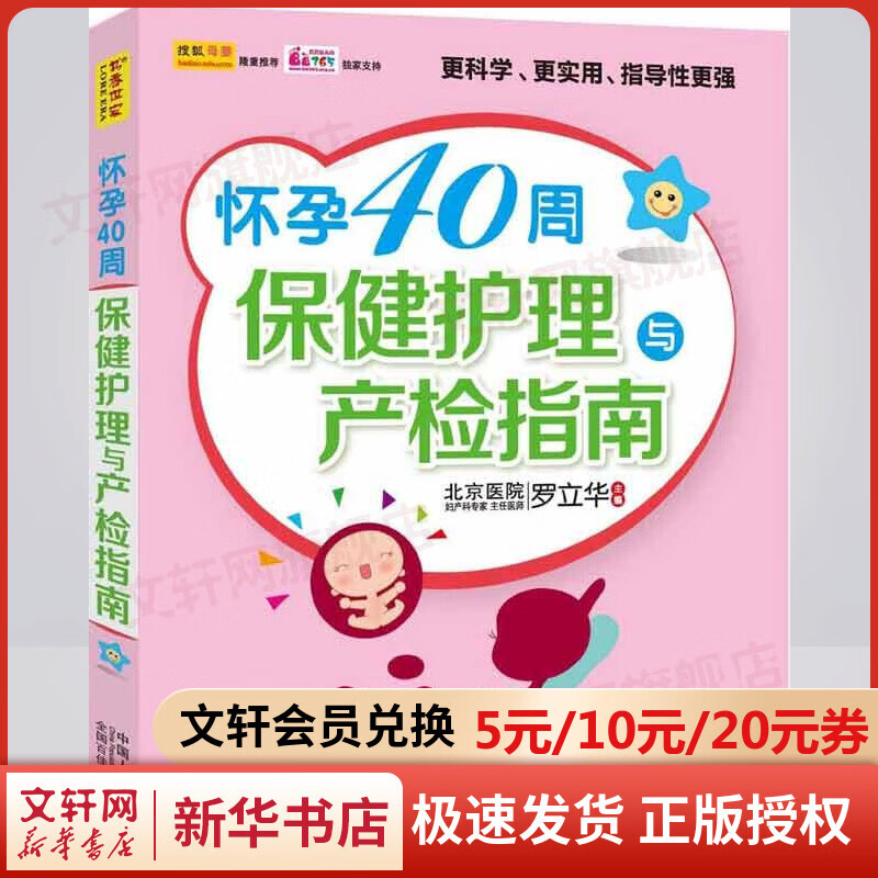 怀孕40周保健护理与产检指南