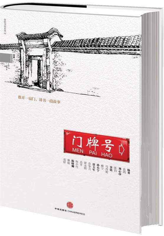 门牌号【正版图书，放心购买】