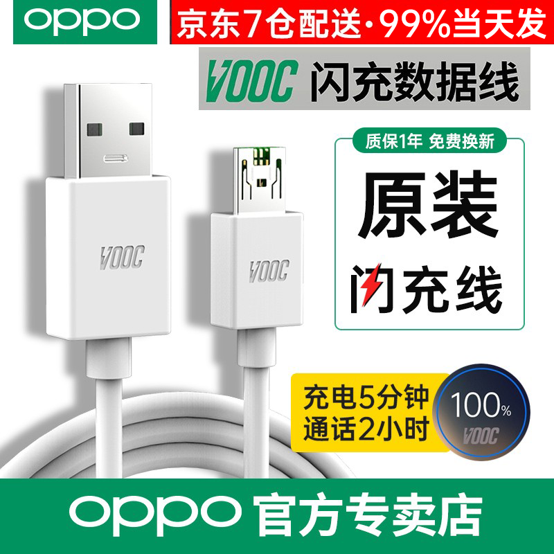 oppo 原装数据线 多型号通用安卓充电器闪充快充vooc 闪充线r9/r9s