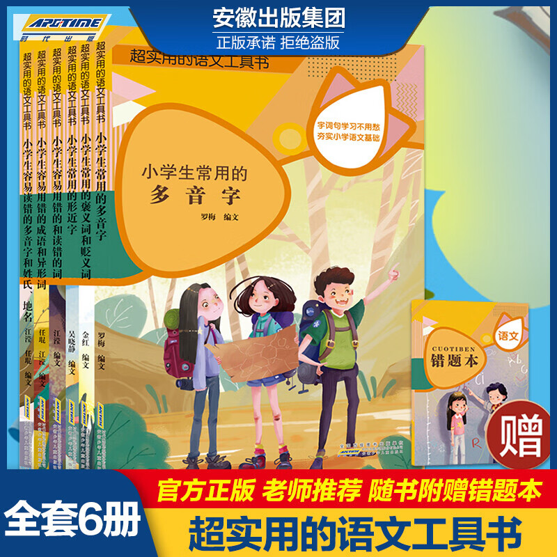 实用的语文工具书 全6册 小学生常用的褒义词贬义词多音字形近字容易