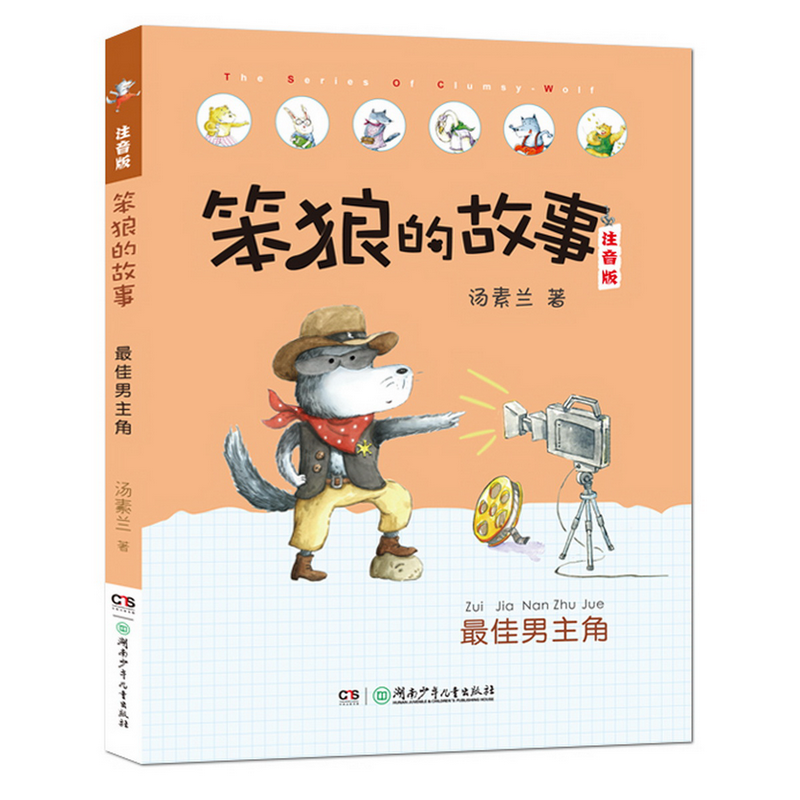 湖南少年儿童出版社：儿童文学折扣价历史走势和畅销榜单