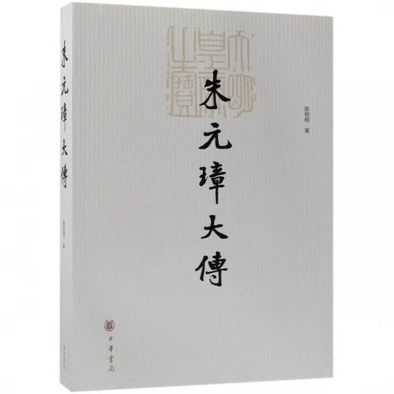 朱元璋大传