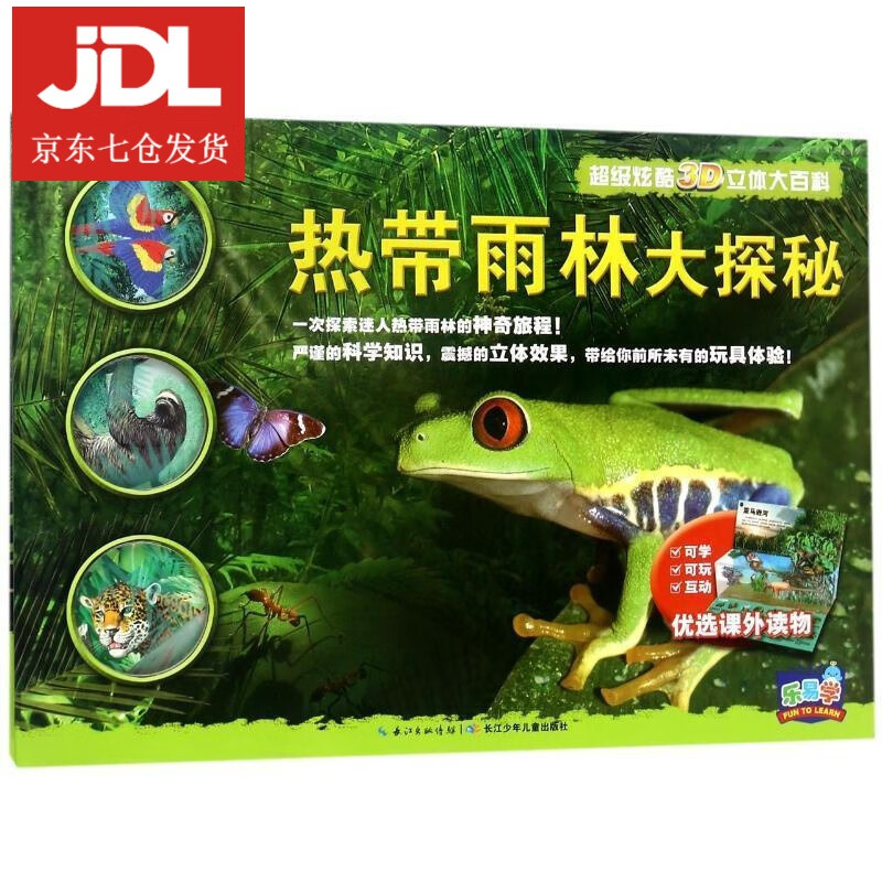 热带雨林大探秘