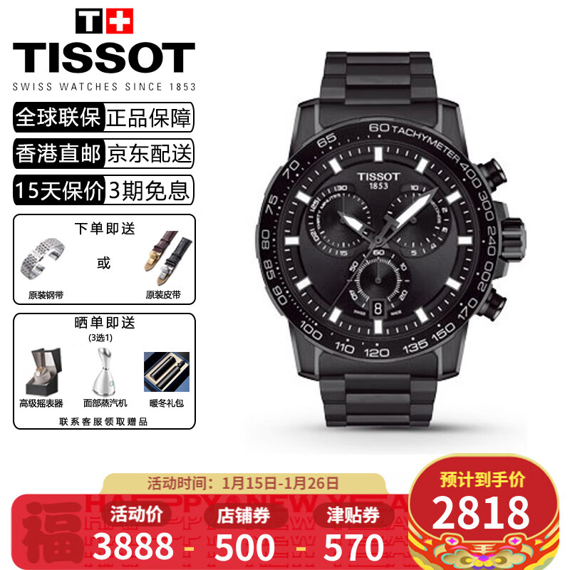 【TISSOT】天梭手表 速敢黑武士2021年新款瑞表防水石英男表 全国联保 陈飞宇同款T125.617.33.051.00 默认1