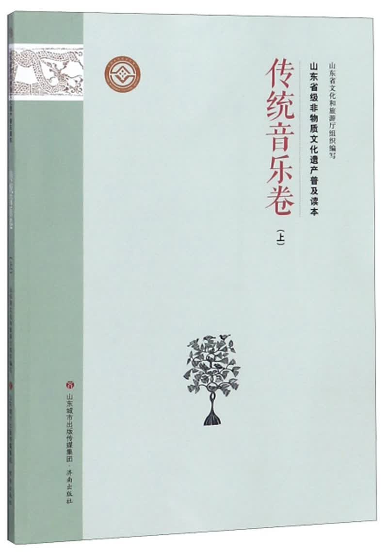正版 传统音乐卷（上） 9787548835097