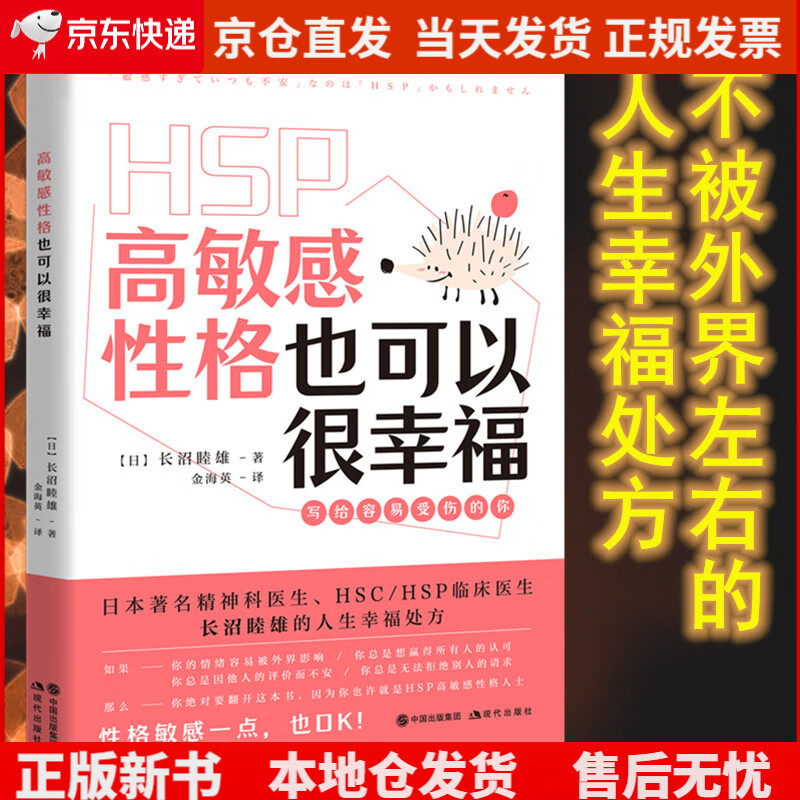 高敏感性格也可以很幸福《现货速发》，