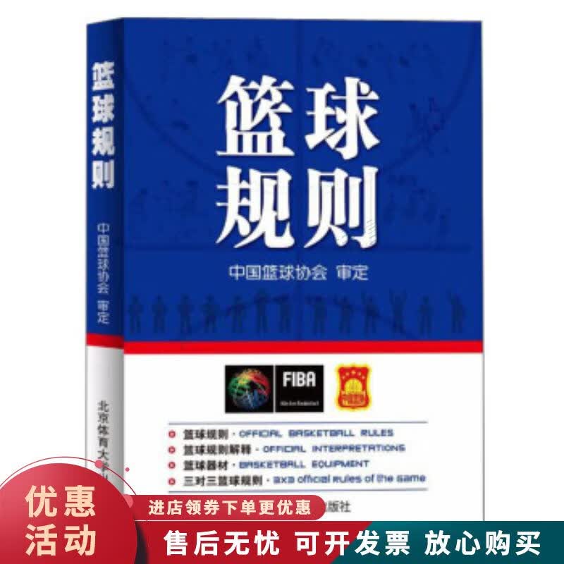 篮球规则