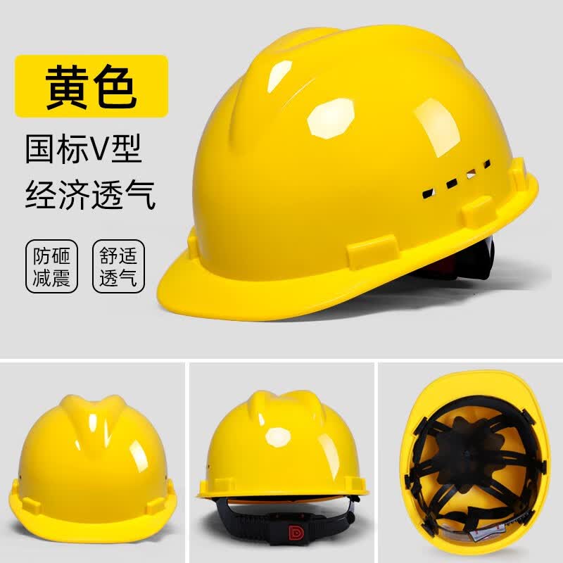 国标安全帽工地加厚建筑工程施工安全头帽透气领导头盔男定做印字 黄色 国标普通透气款
