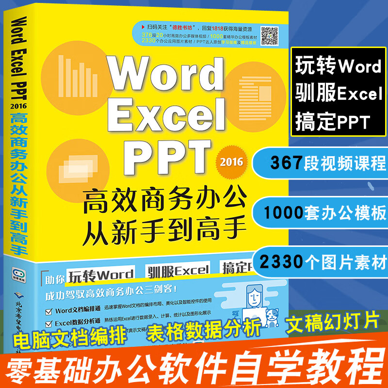 word/excel/ppt 自学excle函数公式大全文员电脑应用零基础到精通从入门计算机基础知识