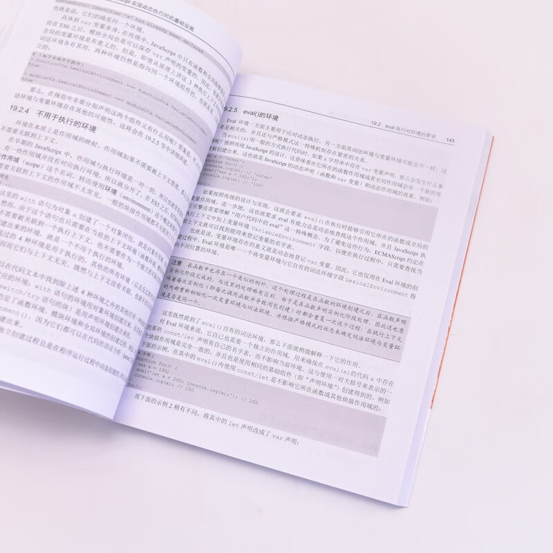 JavaScript核心原理：规范、逻辑与设计（异步图书出品）