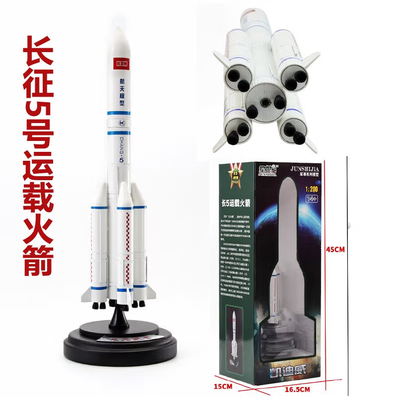 航天合金模型长征五号1：200仿真运载火箭摆件军事航天飞机收藏纪念礼物 长征5号合金运载火箭怎么样,好用不?