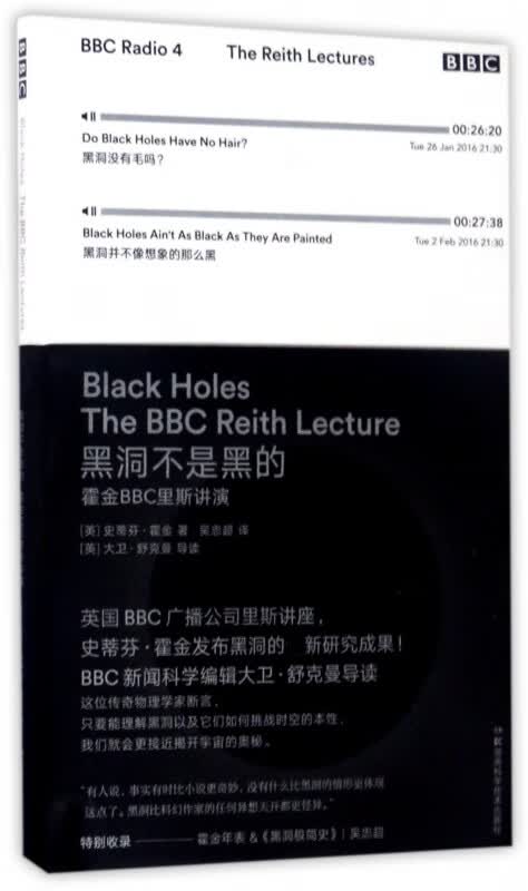 黑洞不是黑(霍金BBC里斯讲演)(精)