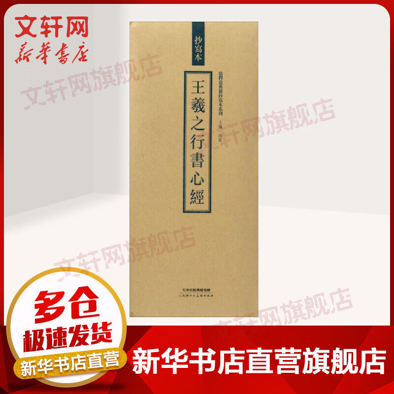 王羲之行书心经