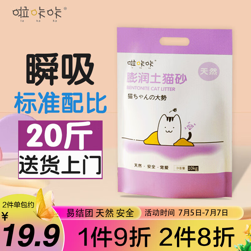 京东查猫砂价格走势|猫砂价格历史