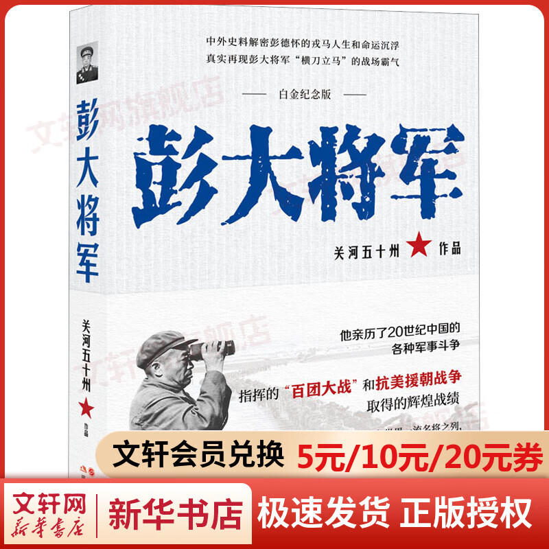 彭大将军 白金纪念版 图书
