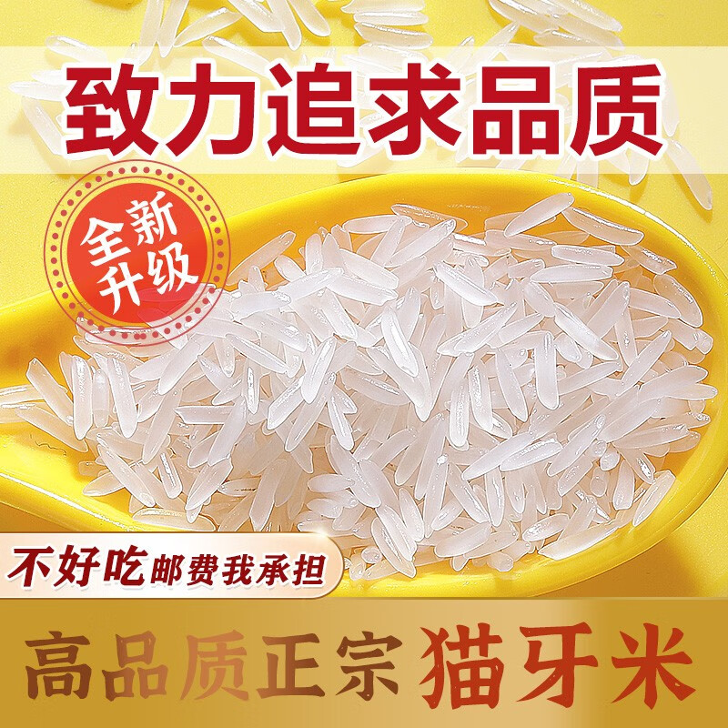欢禾（HUANHE）【全新升级】正宗猫牙米新长粒香大米泰香米10斤 可拆袋试吃怎么看?