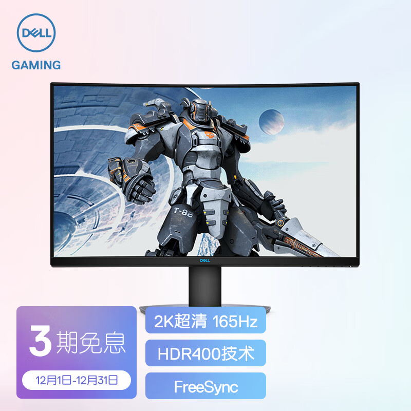 戴尔（DELL）31.5英寸 2K 曲面屏 165Hz  HDR400 FreeSync 低蓝光不闪屏 1800R 电竞显示器 S3220DGF