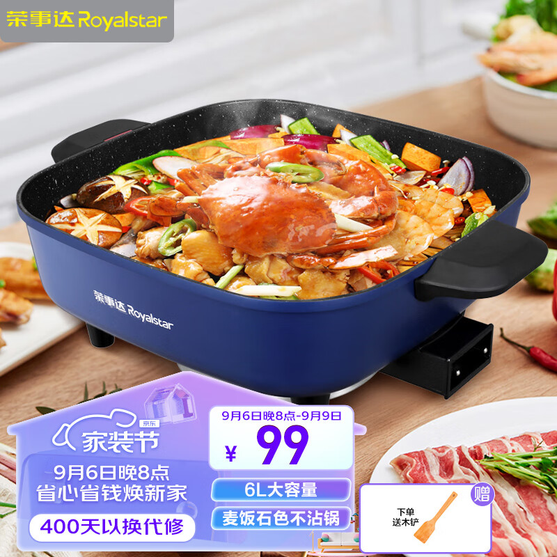 荣事达（Royalstar）电火锅家用多功能煎烤涮一体炒菜电锅6L大容量不沾电热锅电煮锅电炒锅 RHG-136B