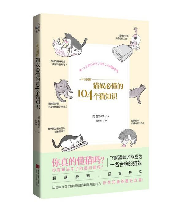 一本书图解(猫奴必懂的104个猫知识)