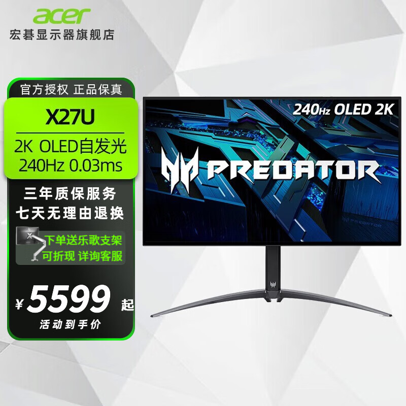 宏碁 X27U OLED 显示器降至 5299 元：27 英寸 2K 240Hz、全功能 USB-C