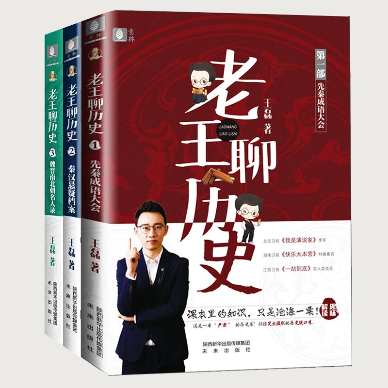 老王讲历史1-3 全3册