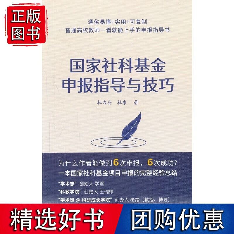 社科基金申报指导与技巧