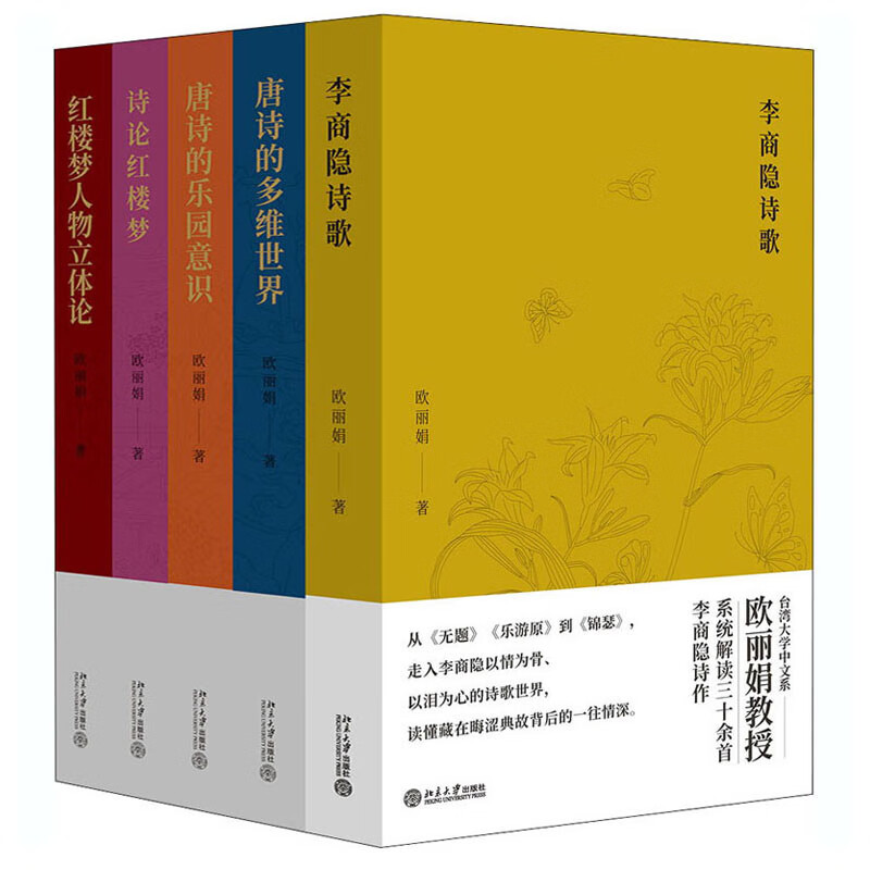 欧丽娟讲红楼梦和唐诗