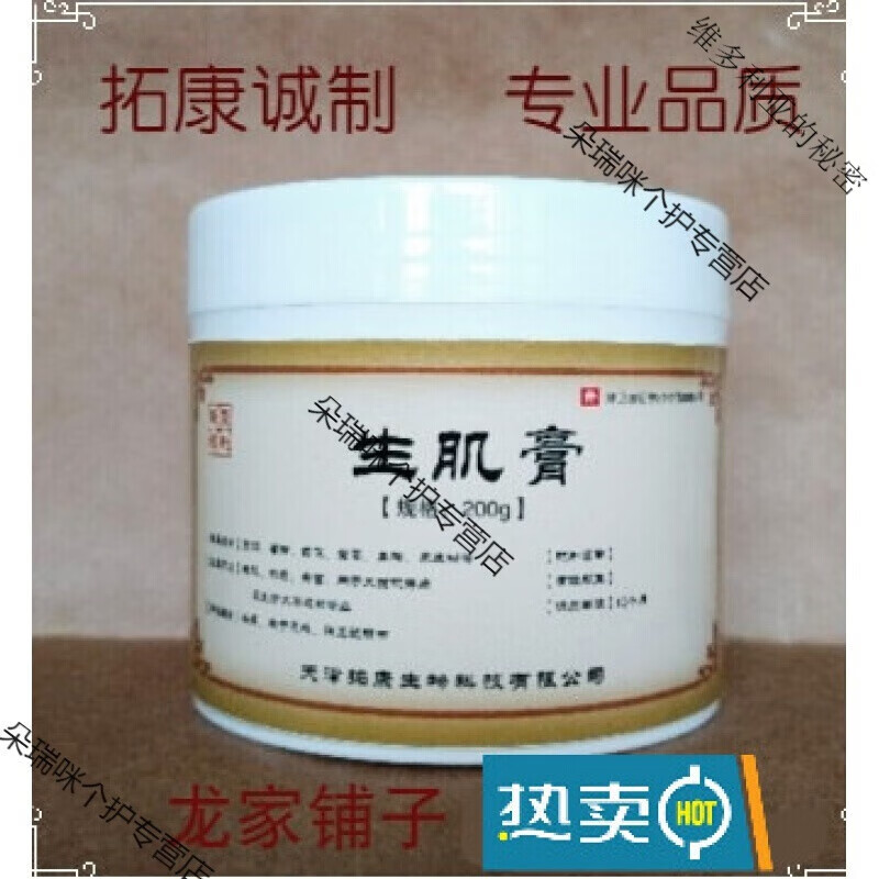 其他品牌生肌象皮膏天津生肌膏伤口修护褥i疮护理