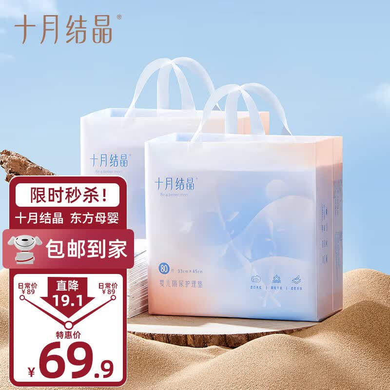 十月结晶婴儿一次性隔尿垫160片33*45cm不可洗宝宝护理垫防水透气吸水怎么样,好用不?