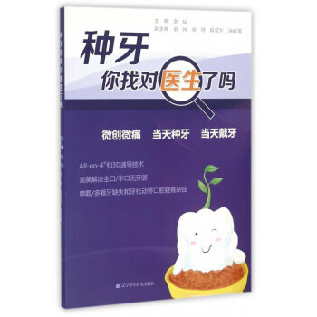 种牙你找对医生了吗【放心选购】