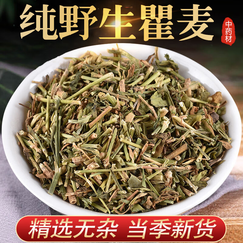 同仁堂瞿麦中药材500g野生巨麦山瞿麦中草药巨句麦店铺大全