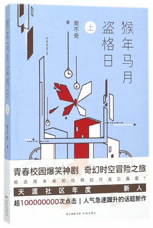 猴年马月盗格日(上)
