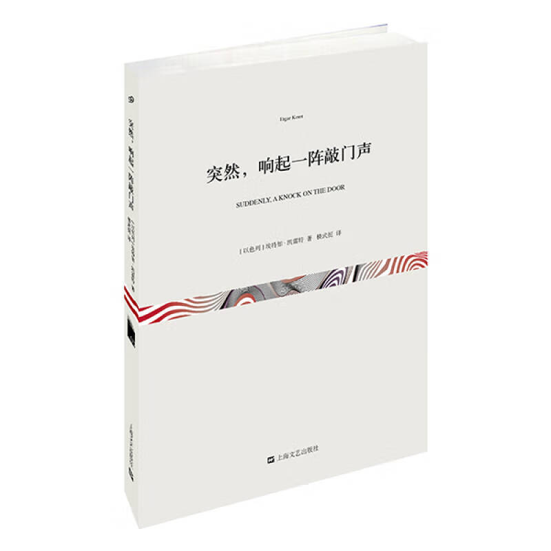 突然响起一阵敲门声【正版图书,放心购买】