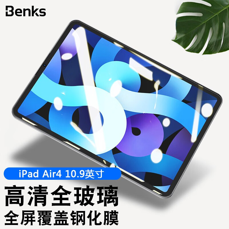 邦克仕(benks) 苹果ipadair4钢化膜平板ipadair2020款10.