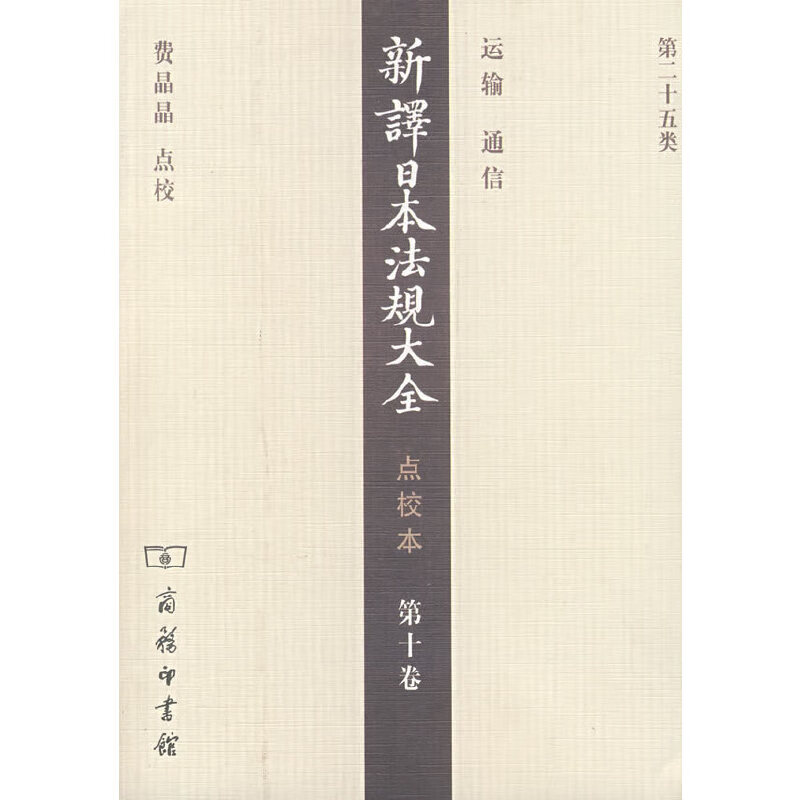 新译法规大全 点校本 第十卷