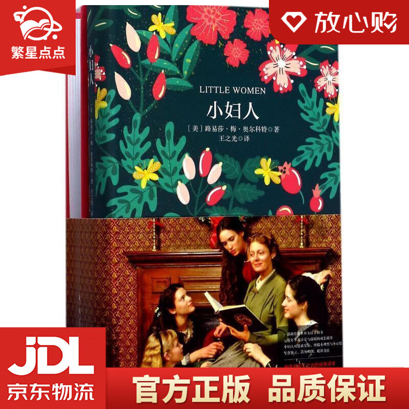小妇人 (美)路易莎·梅·奥尔科特(louisa may alcott)