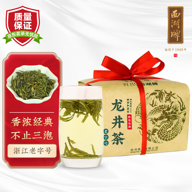 西湖牌 2023新茶 茶叶绿茶 三级 雨前浓香龙井茶传统纸包春茶200g高性价比高么？