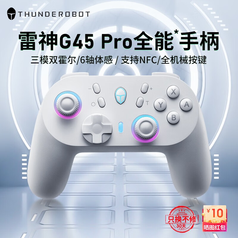雷神（ThundeRobot）G45无线/有线/蓝牙三模游戏手柄 类xbox Switch电脑PC霍尔线性扳机霍尔摇杆六轴体感 黑神话悟空 G45 Pro 控银霍尔摇杆[支持NFC]