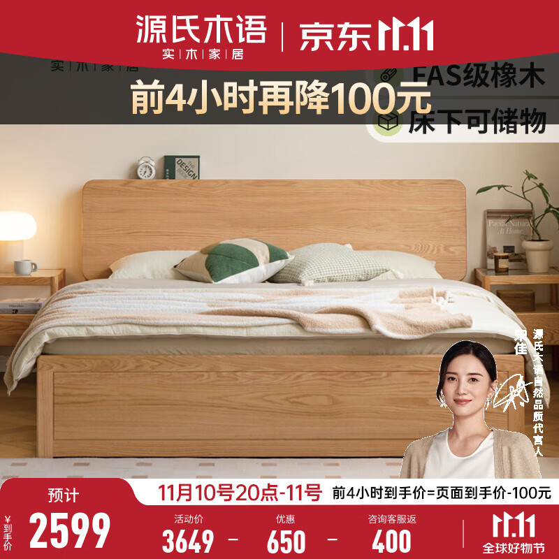 源氏木语橡木实木床现代简约多功能储物床北欧原木风小户型大容量箱体床 高铺箱体床1.5*2.0米高性价比高么？