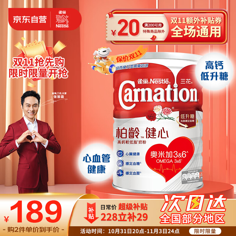 雀巢（Nestle）低GI低升糖 港版进口三花柏龄健心中老年高钙较低脂成人奶粉1.7kg使用感如何?