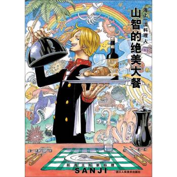 GUO【加印中】山智的绝美大餐(海上料理