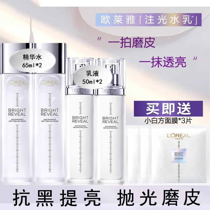 歐萊雅（LOREAL）注光美白水乳淡斑精華保濕滋潤煥亮肌膚女士煙酰亮白化妝品 歐萊雅注光水乳煥白肌膚四件套